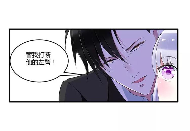 总裁的蜜制爱人免费漫画,第32话 左手2图
