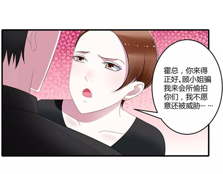 总裁的蜜制爱人免费漫画,第28话 摔相机1图