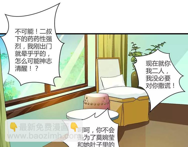 总裁的蜜制爱人免费漫画,第34话 只能叫我的名字1图