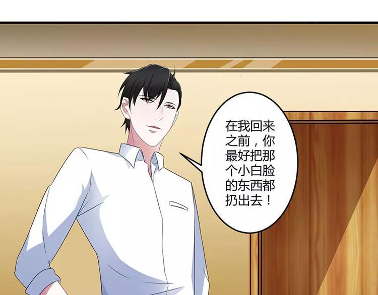 总裁的蜜制爱人免费漫画,第23话 旧情难了1图