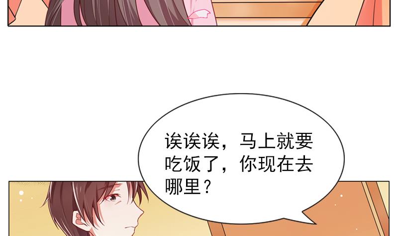 一路繁花相送漫画,第24话 两人间的吸引力2图