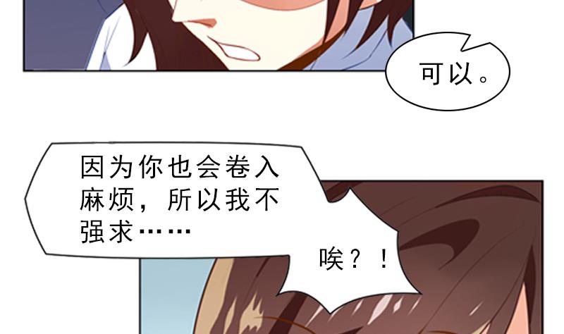 一路繁花相送漫画,第6话 我会保护她1图