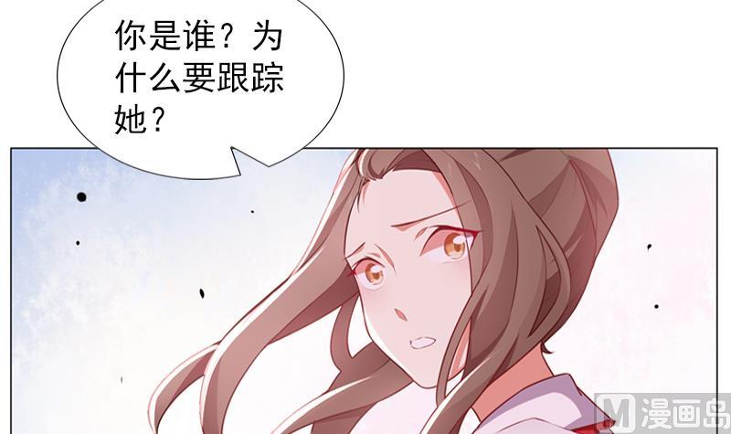 一路繁花相送漫画,第33话 跟踪者竟然是她2图