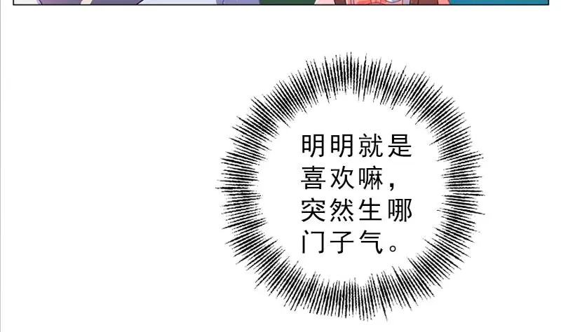 一路繁花相送漫画,第17话 那个女生喜欢你2图
