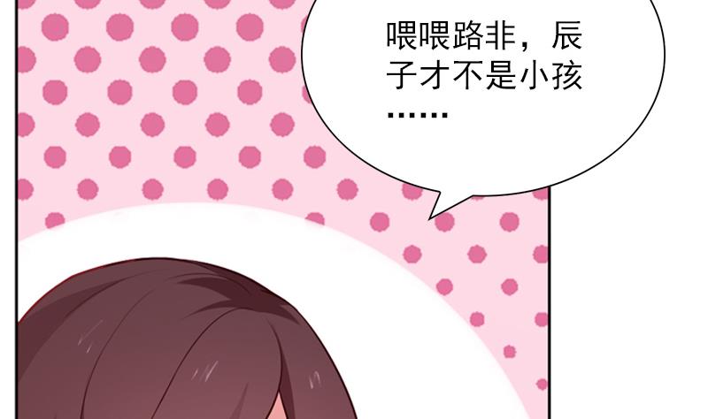 一路繁花相送漫画,第32话 你只是个小孩子2图