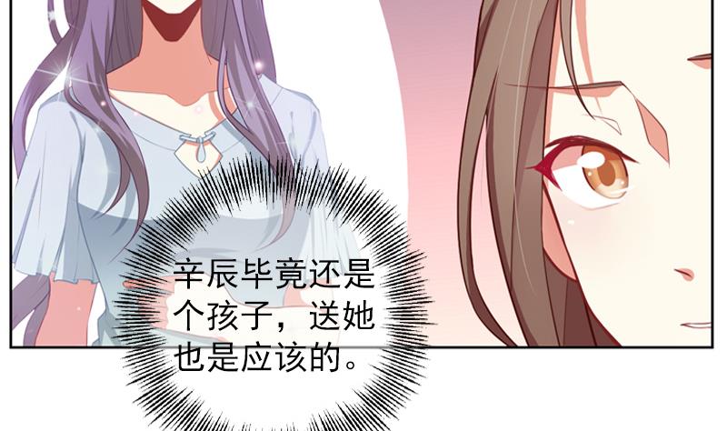 一路繁花相送漫画,第33话 跟踪者竟然是她2图