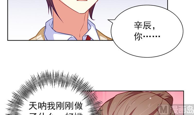 一路繁花相送漫画,第29话 忐忑的初吻1图