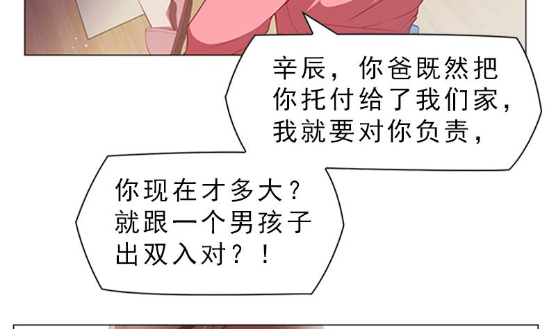 一路繁花相送漫画,第9话 早恋2图