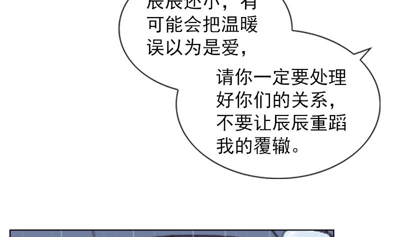 一路繁花相送漫画,第38话 不得已的拒绝2图