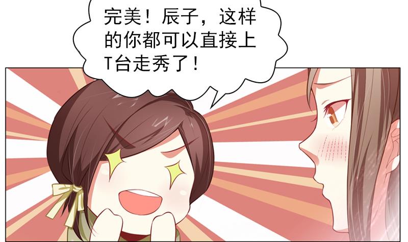 一路繁花相送漫画,第13话 穿上水晶鞋1图