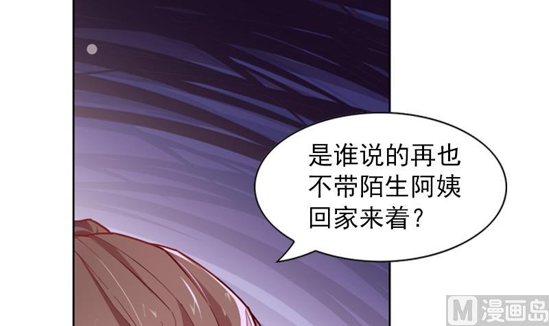 一路繁花相送漫画,第23话 陌生的女人1图
