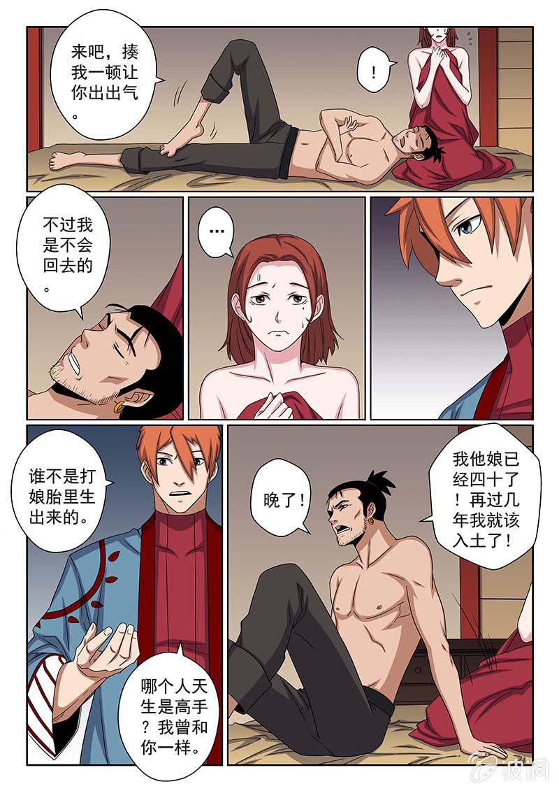 炽血剑魂漫画,第39话 师父的酒力···2图