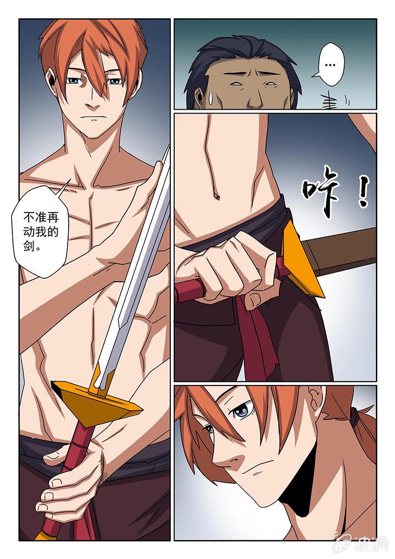 炽血剑魂漫画,第13话 从今开始···1图