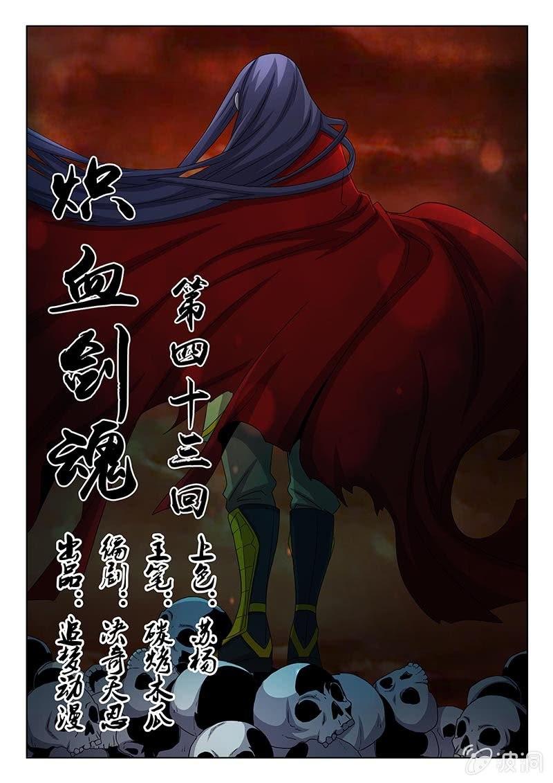 炽血剑魂漫画,第43话 你是谁？1图