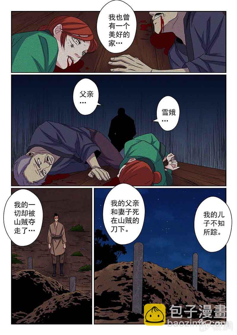 炽血剑魂漫画,第37话 需要帮助的人1图