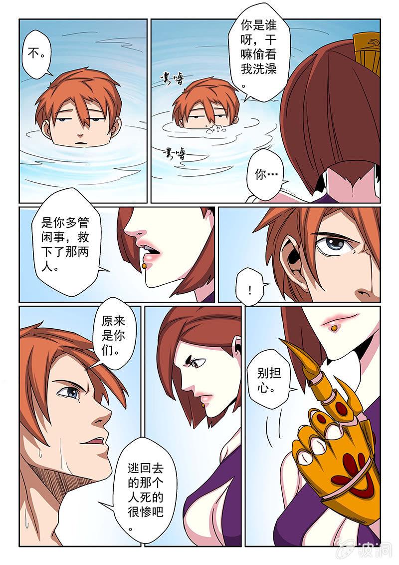 炽血剑魂漫画,第12话 初遇...出浴！1图