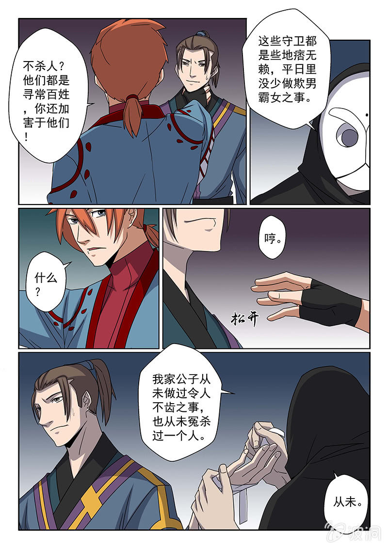 炽血剑魂漫画,第23话 无影剑侠~2图