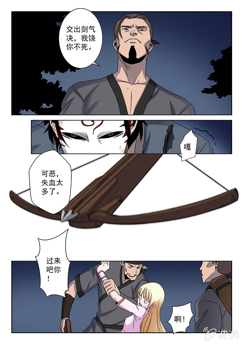炽血剑魂漫画,第07话 解围2图