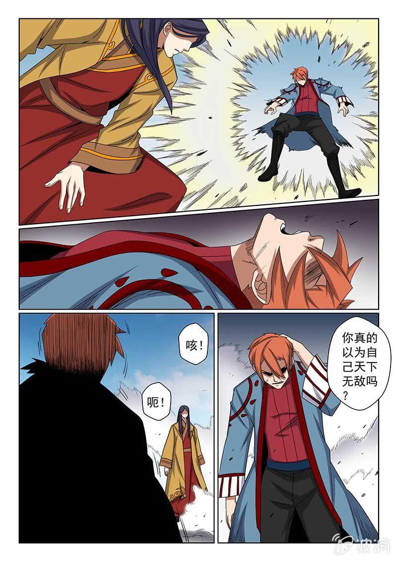 炽血剑魂漫画,第43话 你是谁？2图