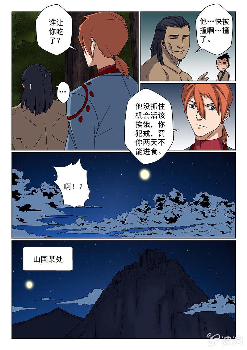 炽血剑魂漫画,第18话 天忍大人！？2图