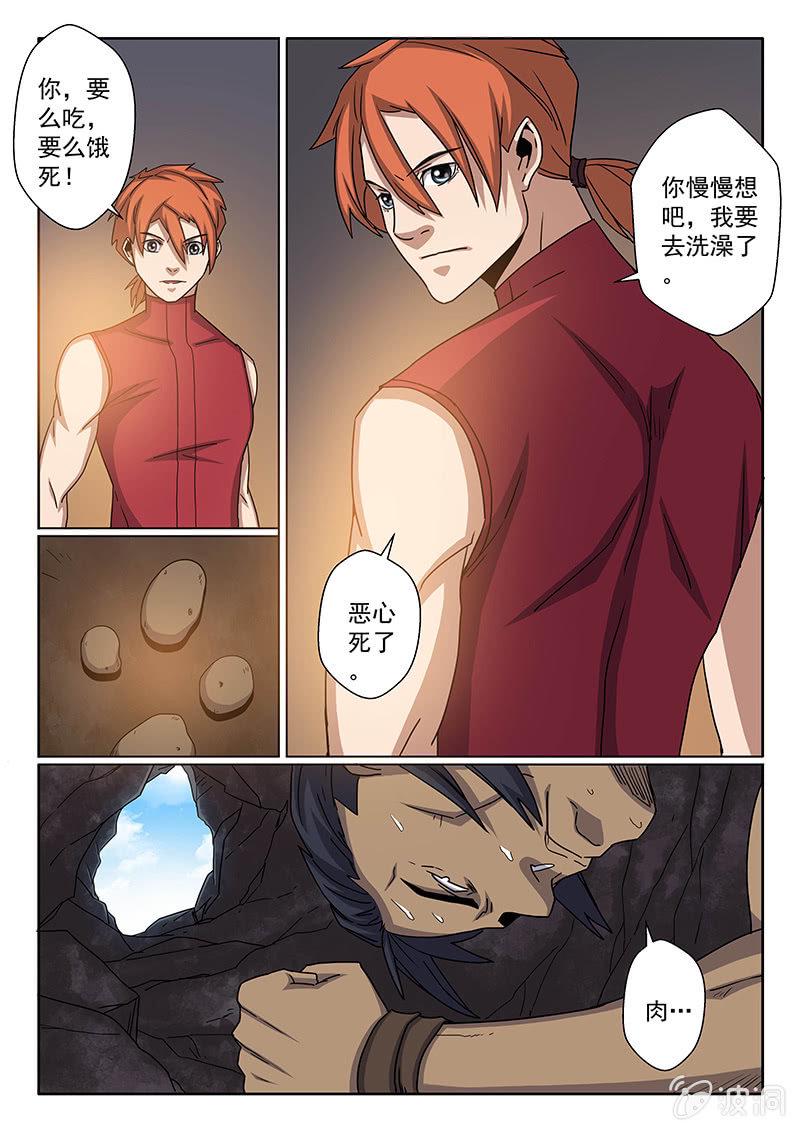 炽血剑魂漫画,第11话 贪吃的代价2图