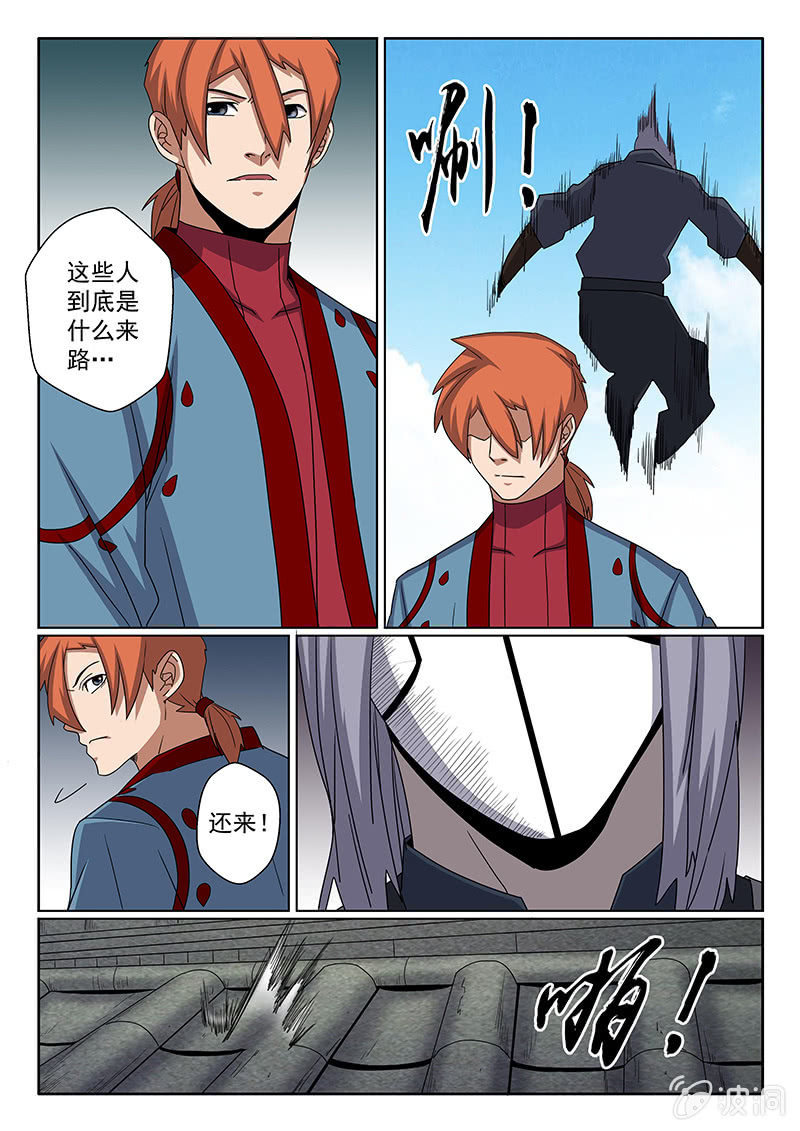 炽血剑魂漫画,第27话 我生气了！2图