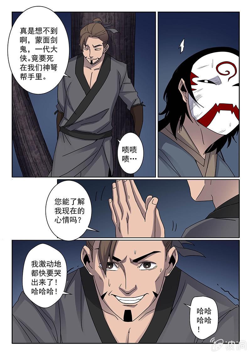 炽血剑魂漫画,第06话 绝境2图
