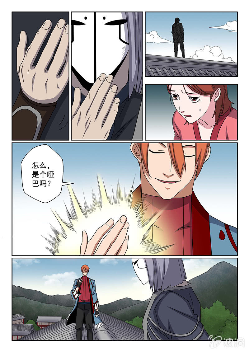 炽血剑魂漫画,第27话 我生气了！2图