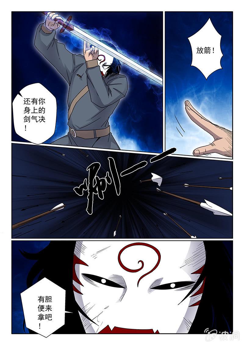 炽血剑魂漫画,第06话 绝境1图
