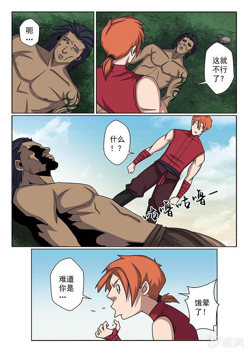 炽血剑魂漫画,第11话 贪吃的代价2图