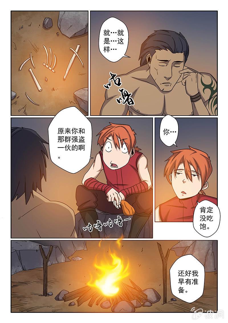 炽血剑魂漫画,第11话 贪吃的代价2图