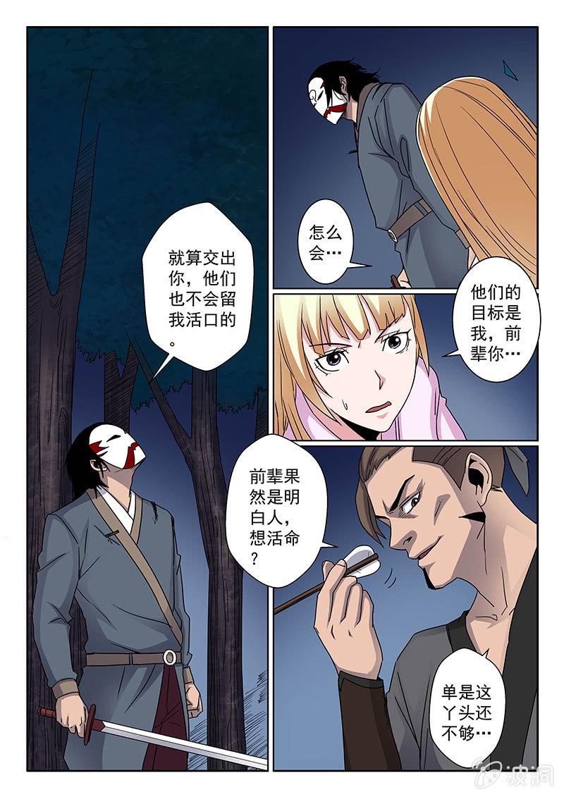 炽血剑魂漫画,第06话 绝境2图