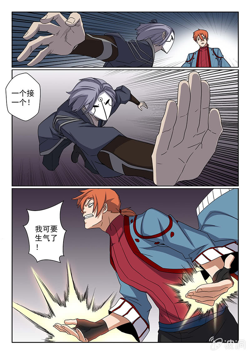 炽血剑魂漫画,第27话 我生气了！1图