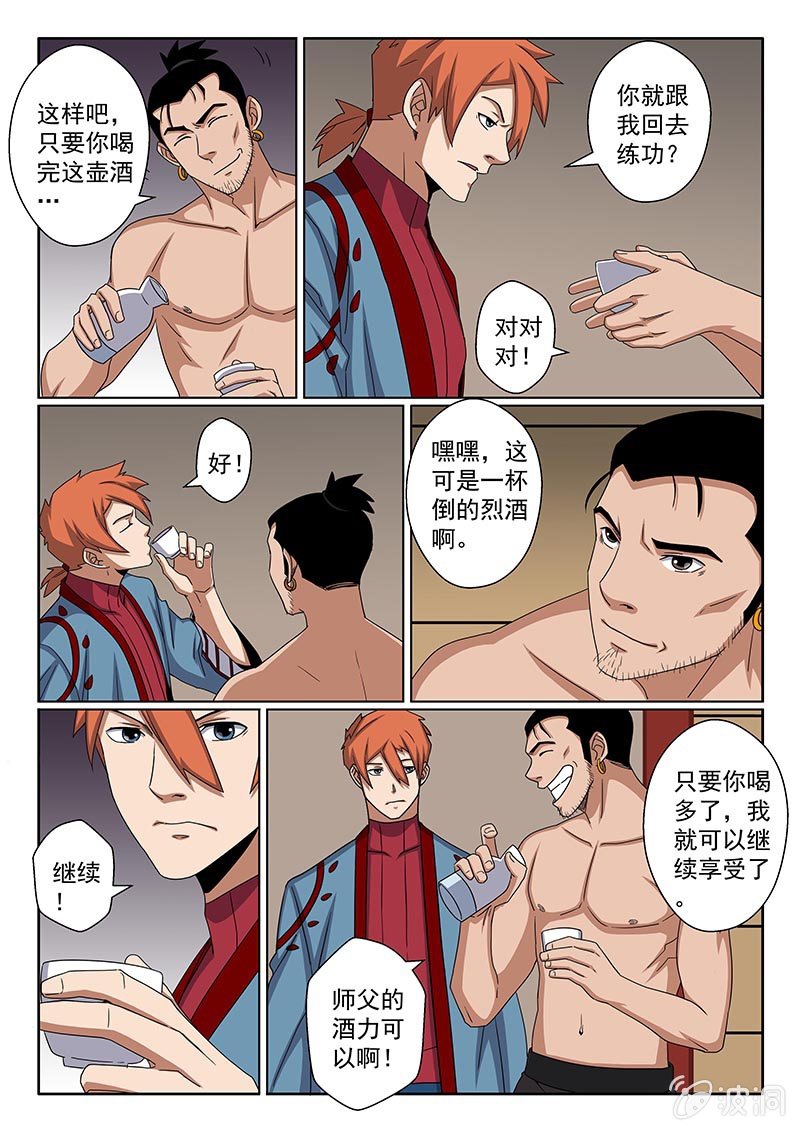 炽血剑魂漫画,第39话 师父的酒力···2图