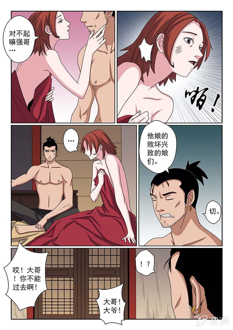 炽血剑魂漫画,第39话 师父的酒力···2图
