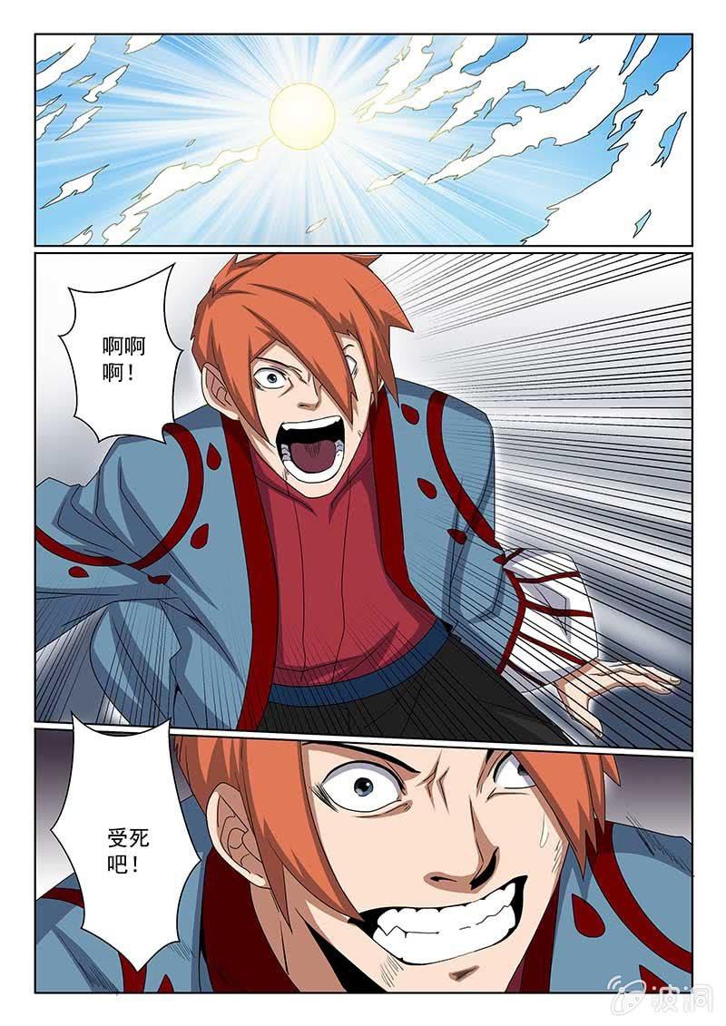 炽血剑魂漫画,第43话 你是谁？2图