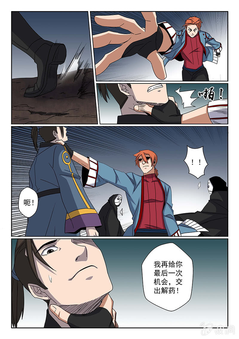 炽血剑魂漫画,第23话 无影剑侠~2图