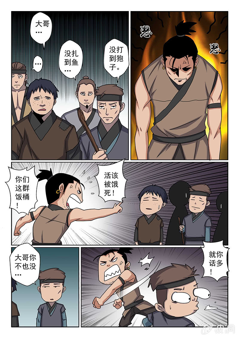 炽血剑魂漫画,第14话 山国2图