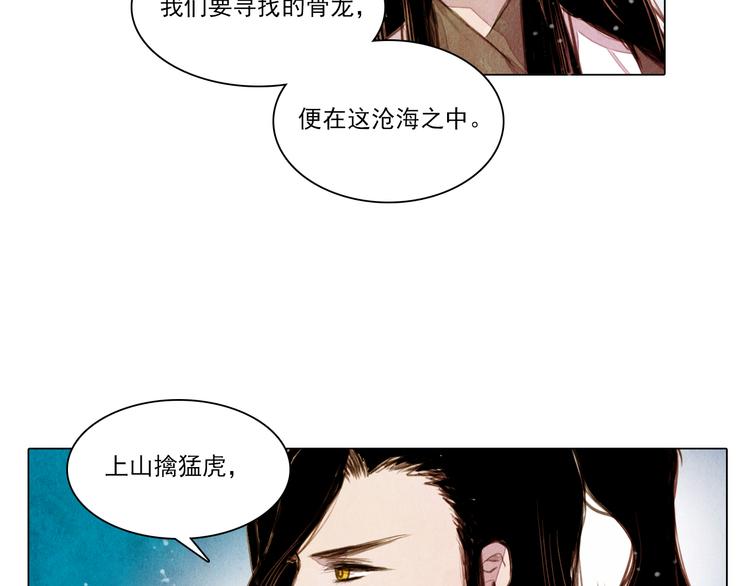 山月漫画,第36话 白骨长龙1图