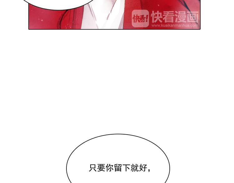 山月不知心底事全集免费在线观看漫画,第18话 留下我的理由2图