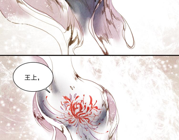 山月漫画,第41话 以命祭天2图