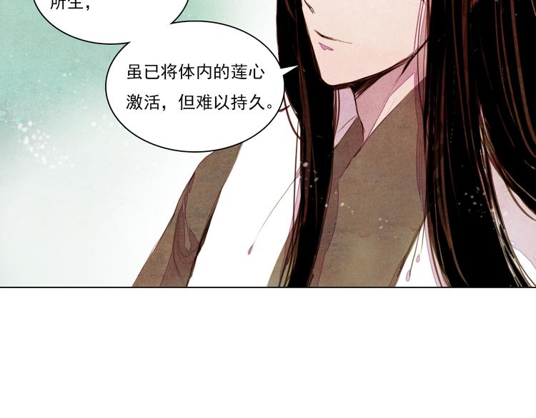 山月不知心底事48集免费观看漫画,第35话 救他的方法1图