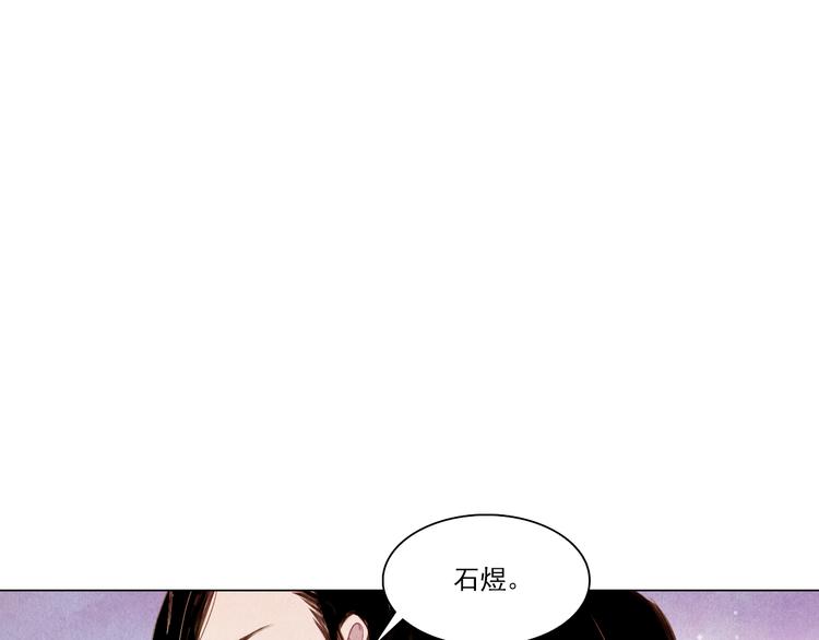 山月不知心底事48集免费观看漫画,第35话 救他的方法1图