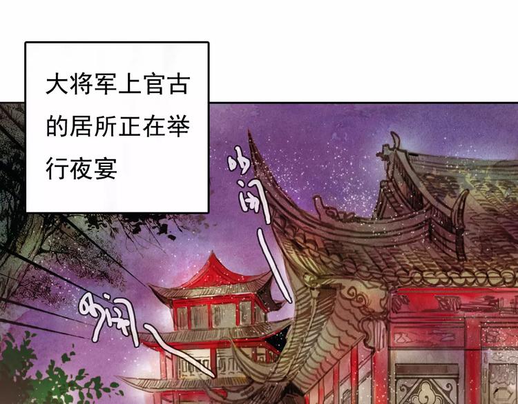 山月漫画,第1话 北方有佳人1图