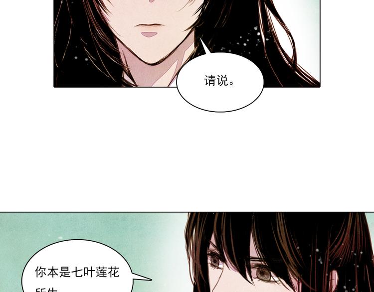 山月不知心底事48集免费观看漫画,第35话 救他的方法2图