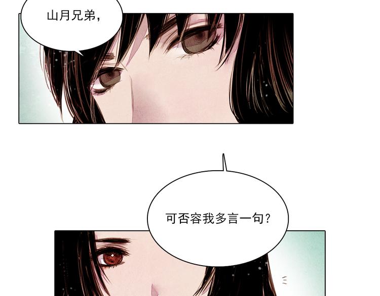 山月不知心底事48集免费观看漫画,第35话 救他的方法1图