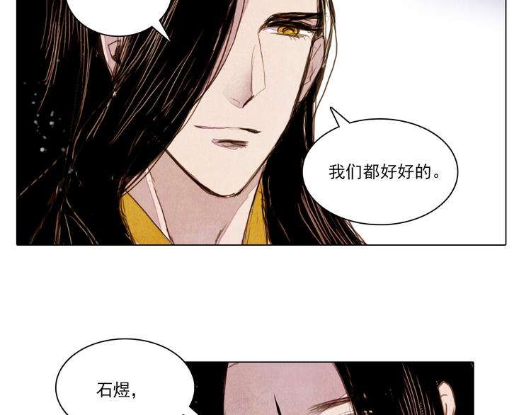 山月漫画,第40话 帮你报仇！2图