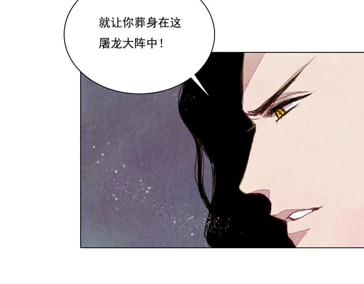 山月漫画,第23话 屠龙阵2图