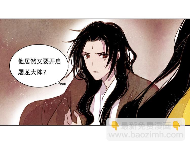 山月漫画,第32话 最好时机2图
