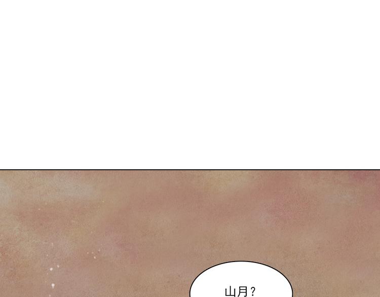 山月漫画,第34话 凤凰惊现1图